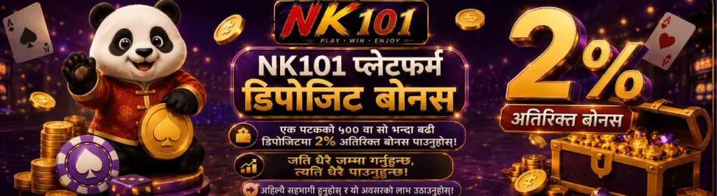 NK101 निक्षेप र निकासी शुल्क